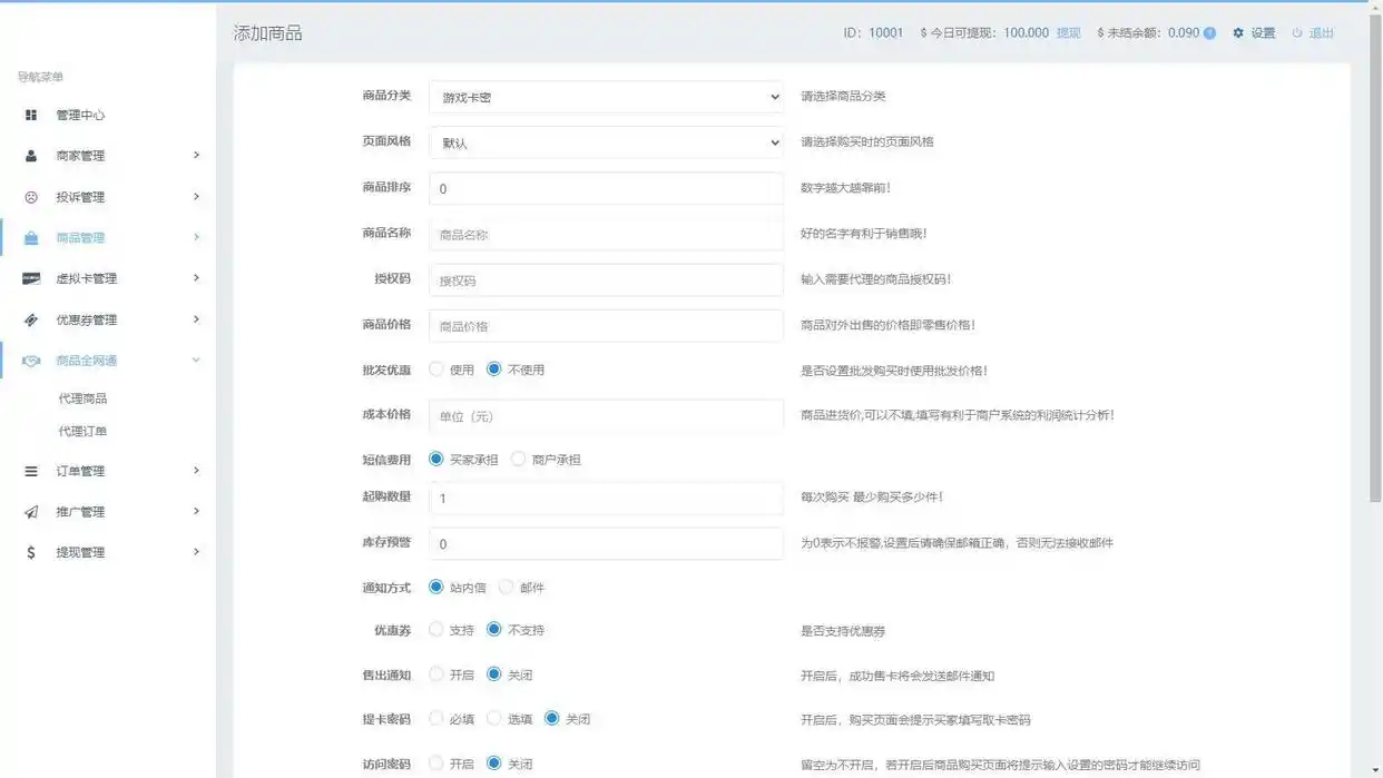 最新商业完整版企业自动发卡系统源码 代理分销 全新UI 多...