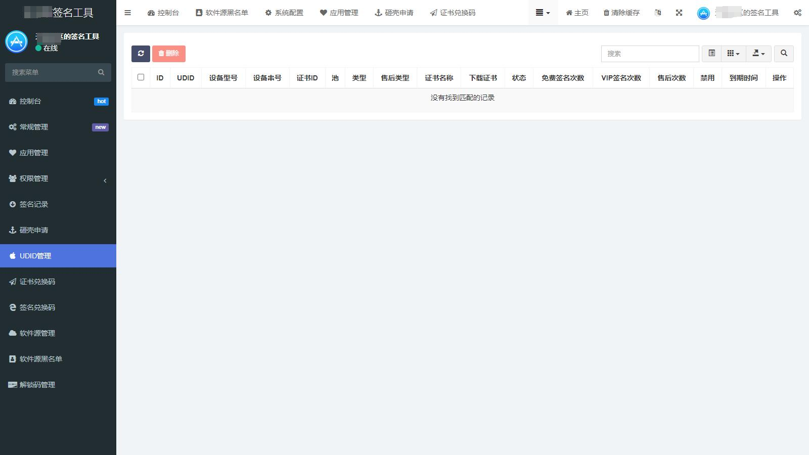 SignApp签名工具/美淘iOS在线签名工具/后端PHP