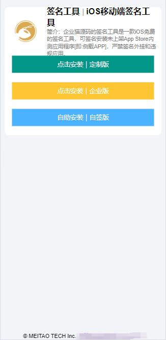 SignApp签名工具/美淘iOS在线签名工具/后端PHP