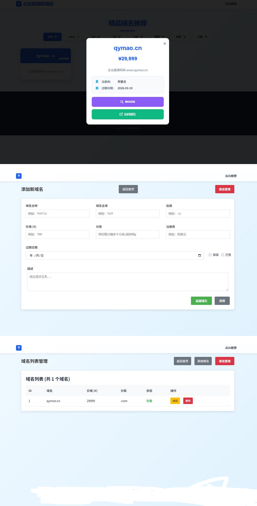 带简易后台管理的米表系统 域名出售系统 自适应页面