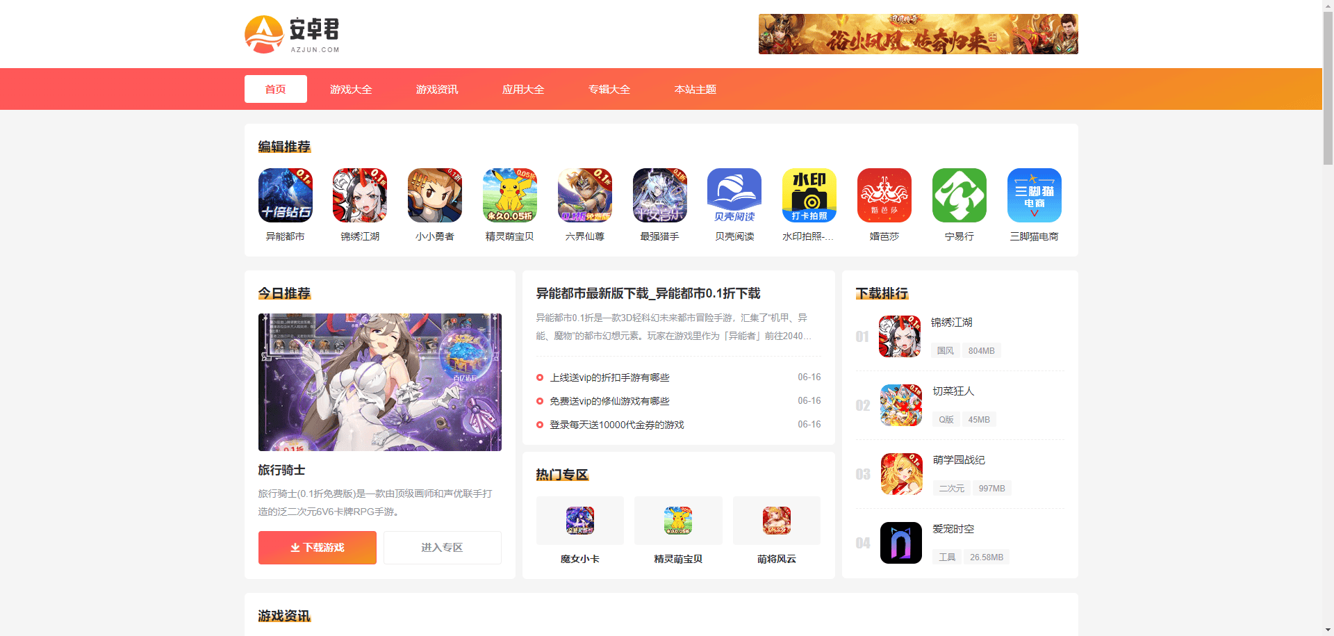 WordPress主题 – AZJ双端应用下载主题