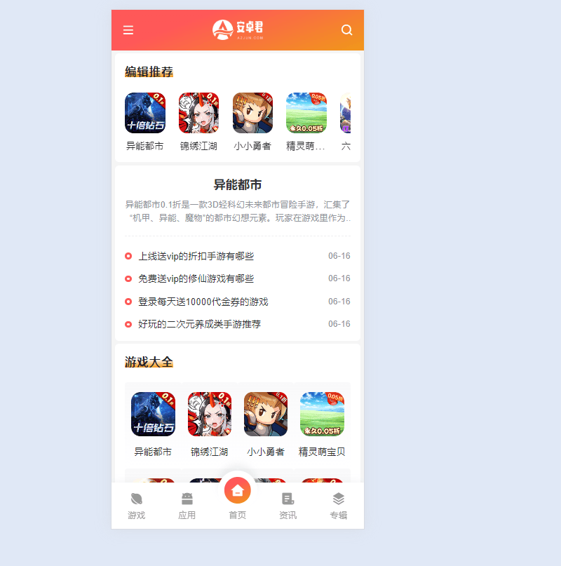 WordPress主题 – AZJ双端应用下载主题