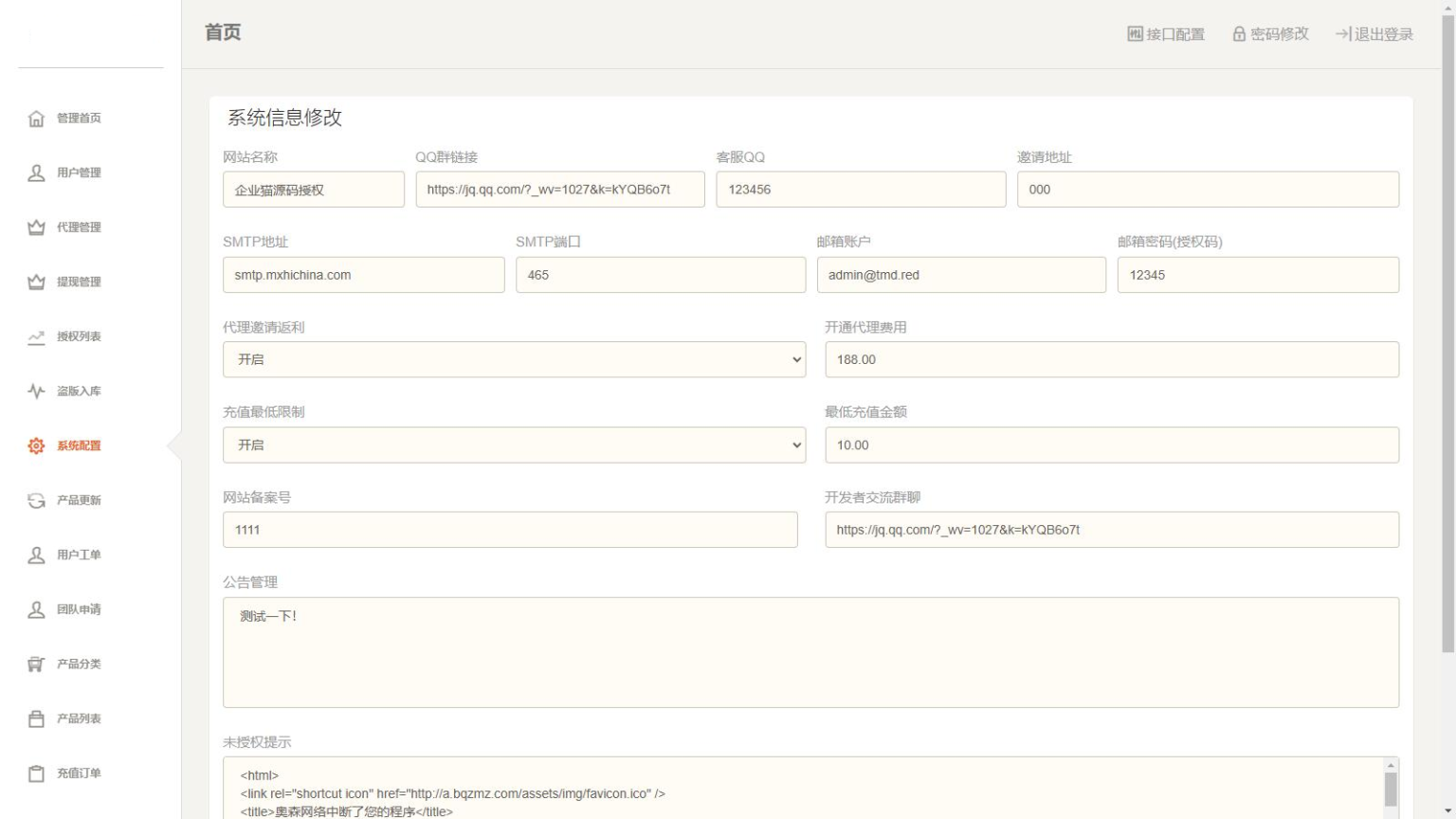 PHP域名授权系统网站授权授权管理工单系统精美UI支付系统...