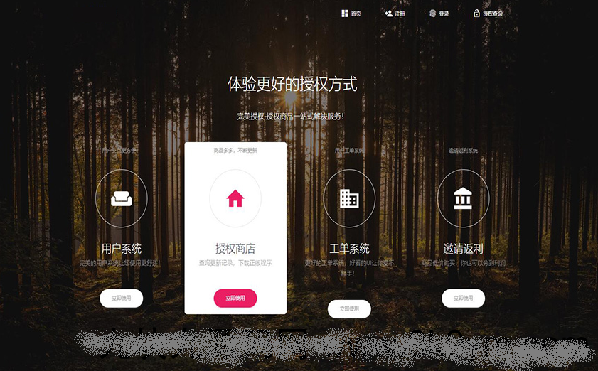 PHP域名授权系统网站授权授权管理工单系统精美UI支付系统...