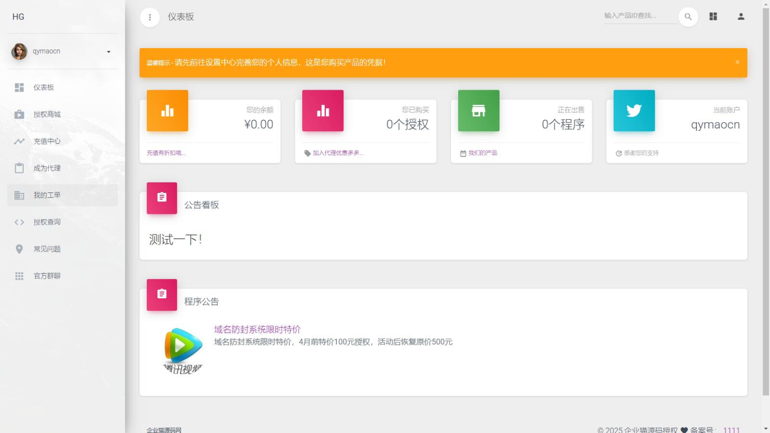 PHP域名授权系统网站授权授权管理工单系统精美UI支付系统...