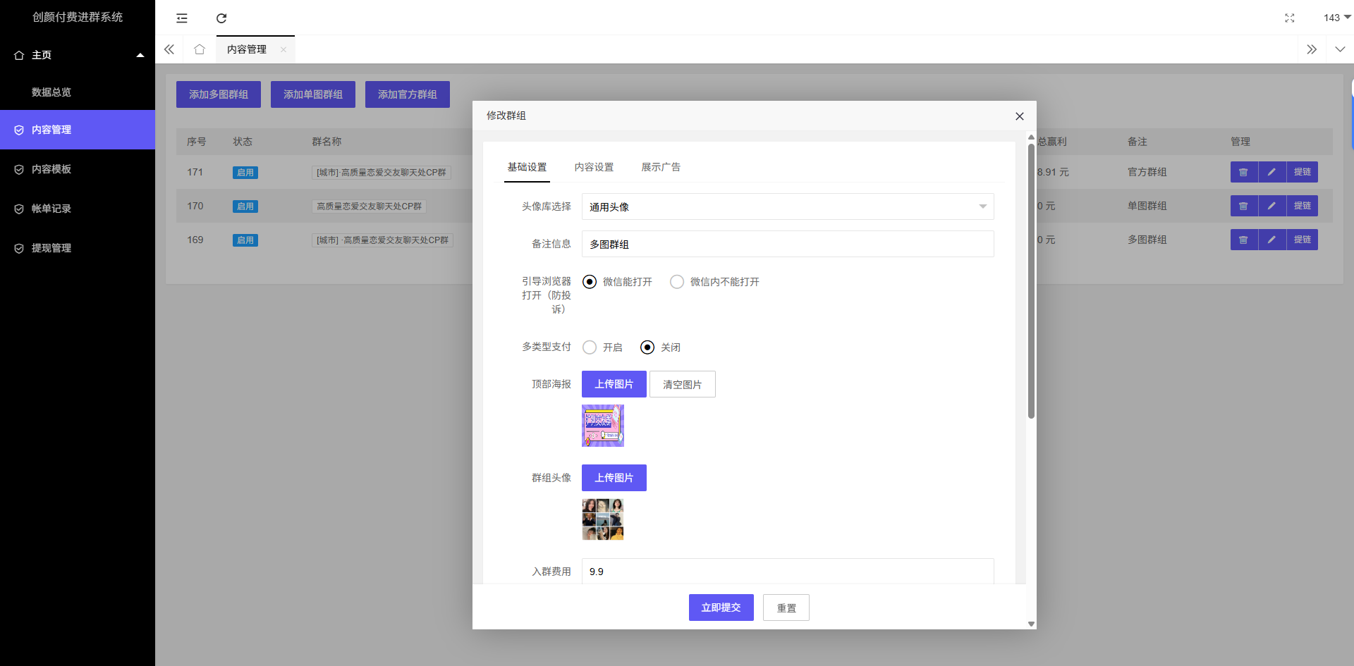 付费进群系统4.1开源版源码