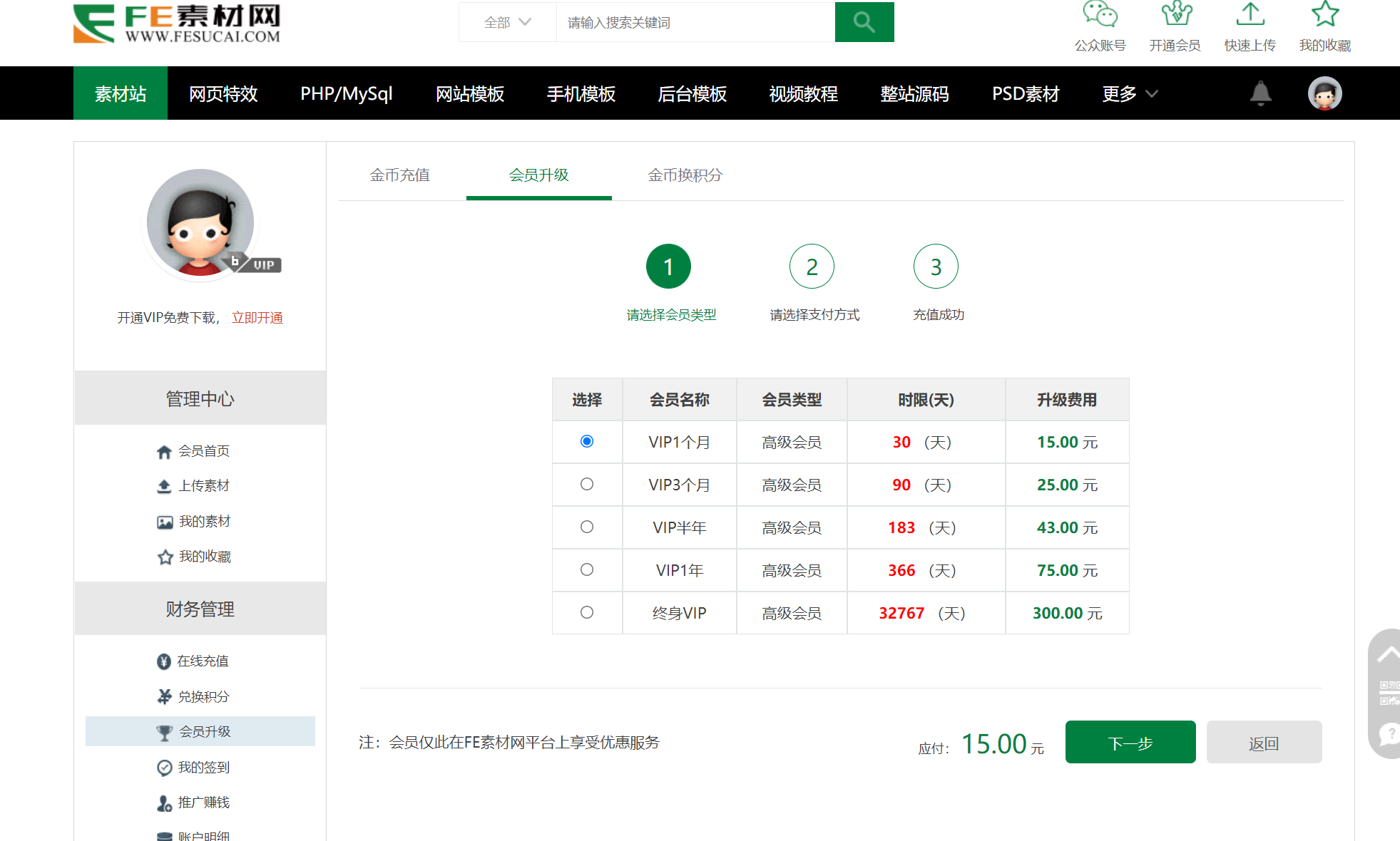 织梦素材站网站源码 资源付费下载交易平台源码