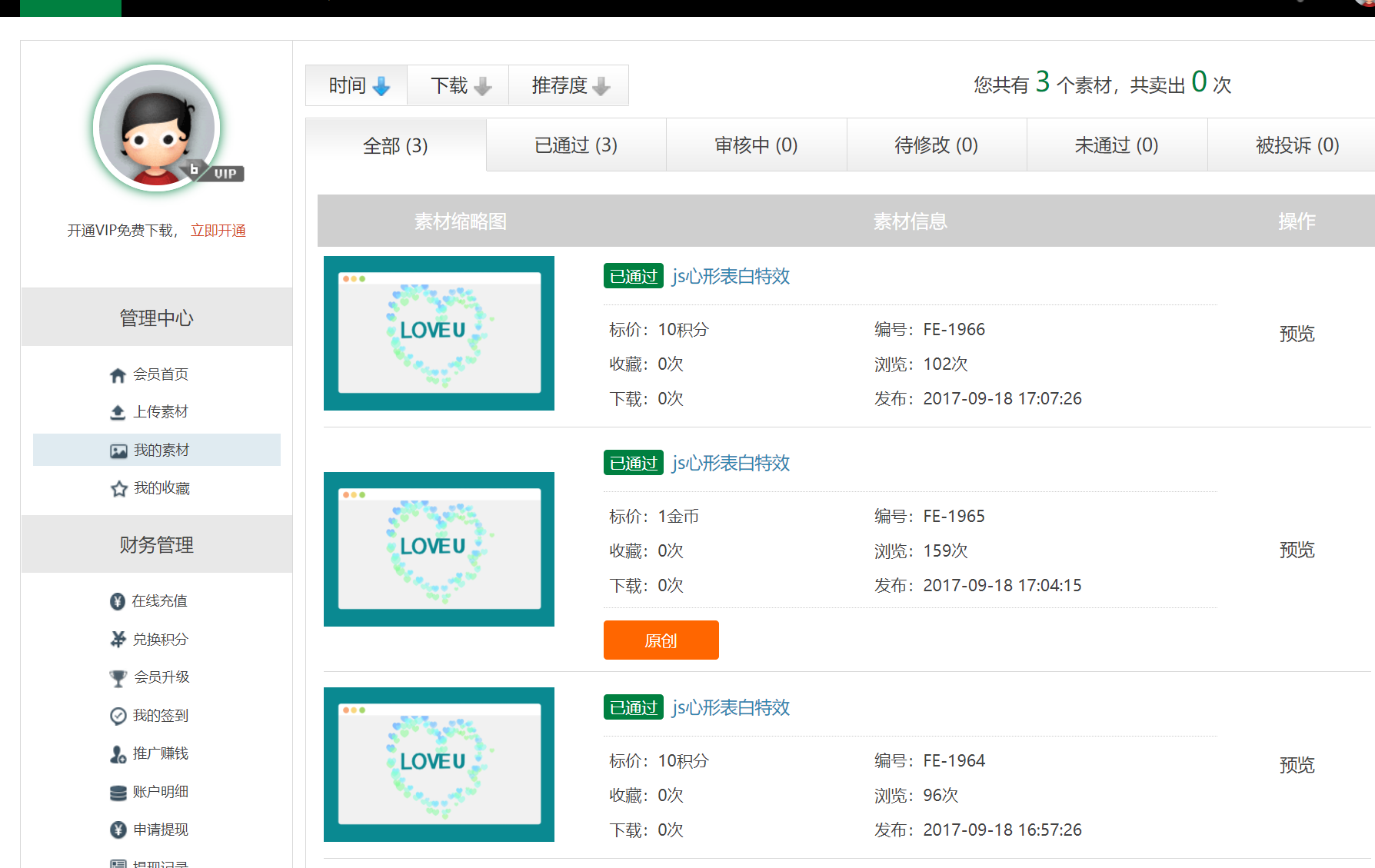 织梦素材站网站源码 资源付费下载交易平台源码