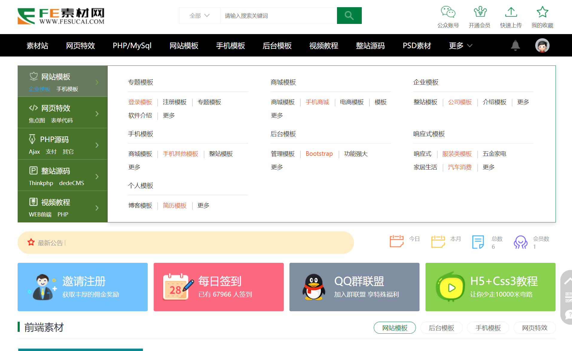 织梦素材站网站源码 资源付费下载交易平台源码