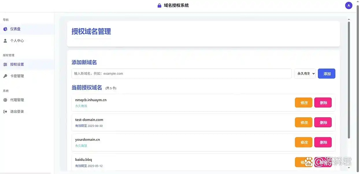 PHP域名授权验证系统1.2开源版