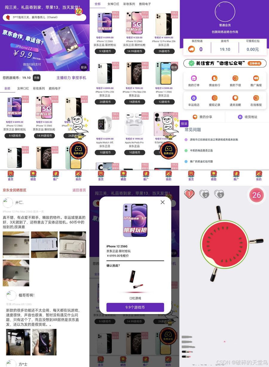 修复版运营级新ui口红机源码