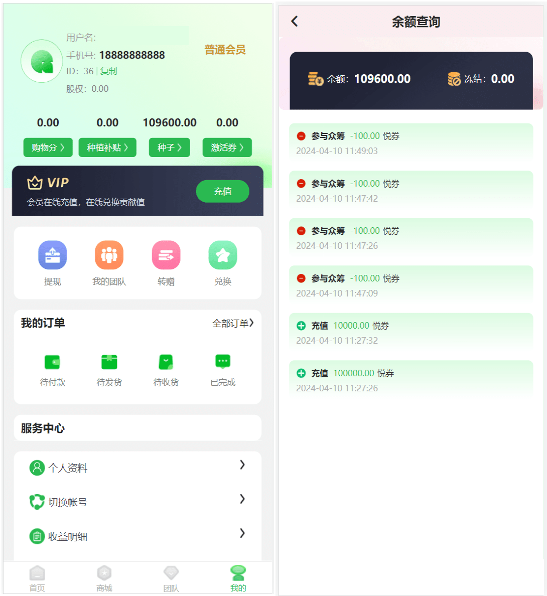 最新众筹商城系统/订单认购/多多优购/商城加共识