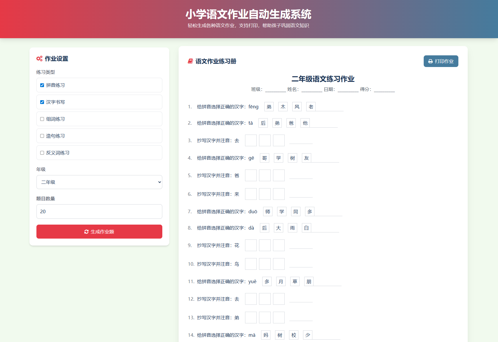 小学语文数学英语作业生成系统 布置出题练习网站源码 随...