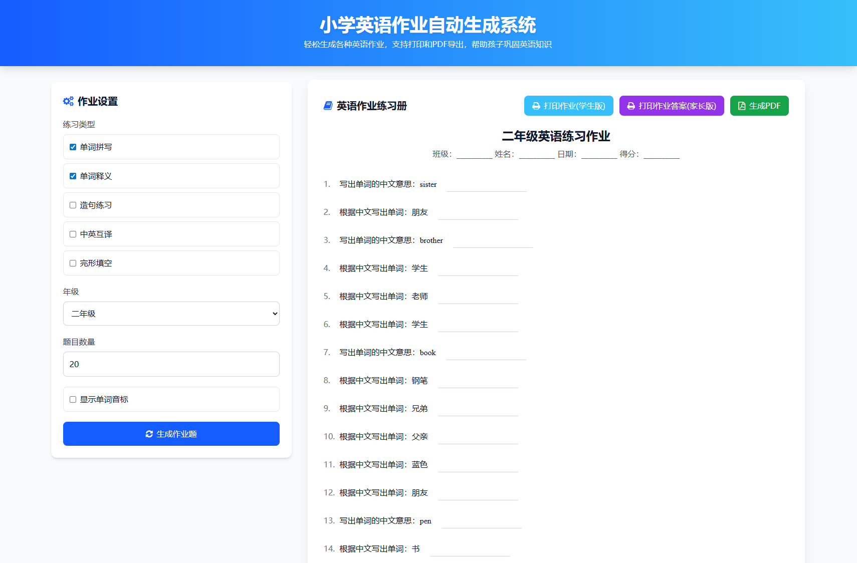 小学语文数学英语作业生成系统 布置出题练习网站源码 随...