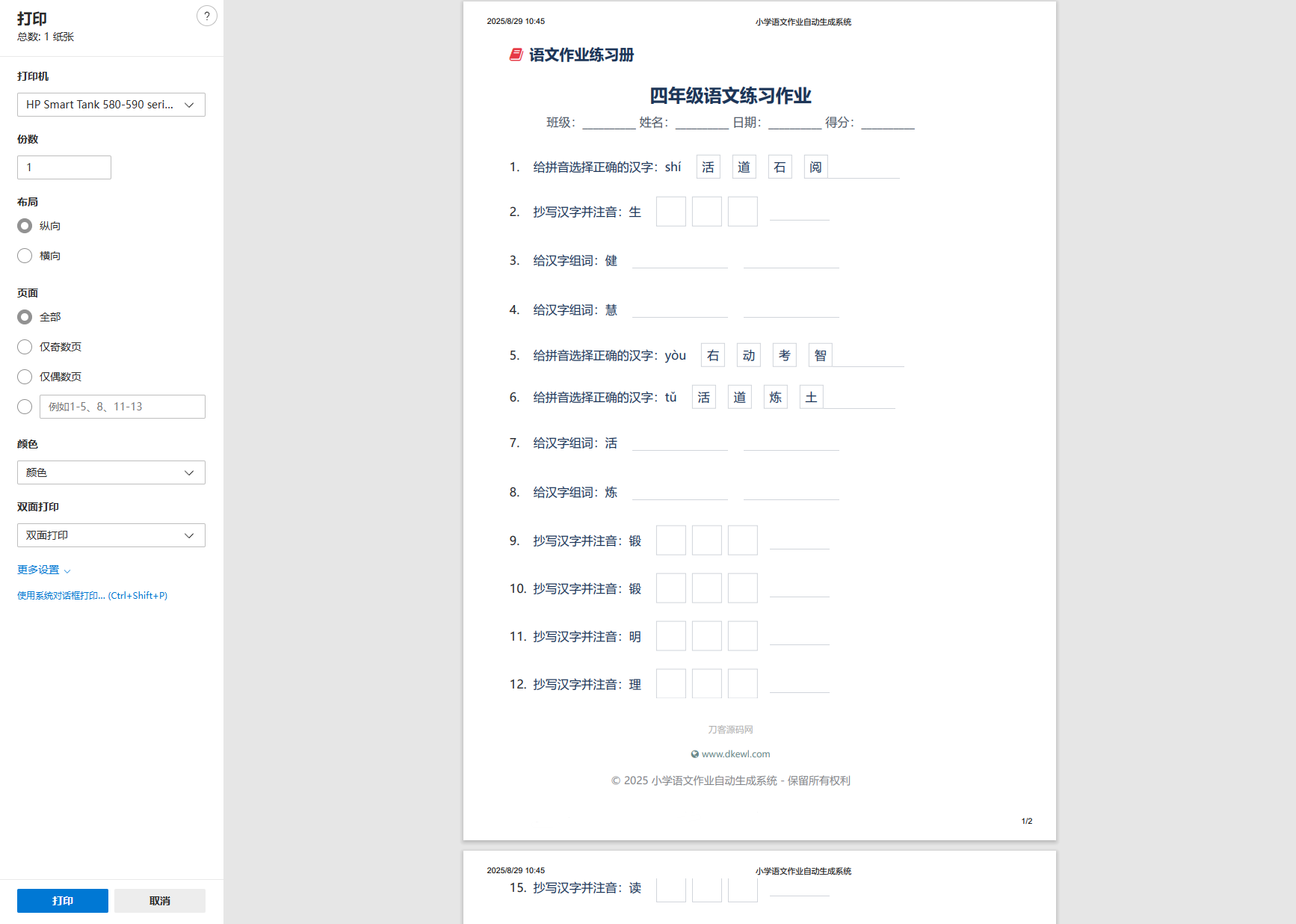 小学语文数学英语作业生成系统 布置出题练习网站源码 随...
