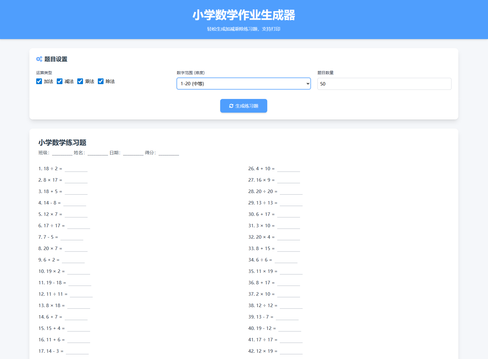小学语文数学英语作业生成系统 布置出题练习网站源码 随...