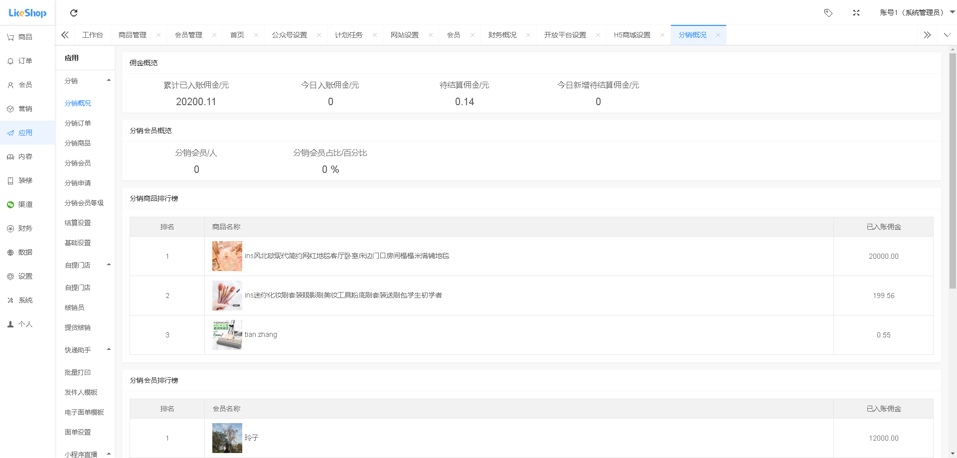 likeshop企业单商户商城v3.03系统开源thinkphp+uniapp开源前端 支...