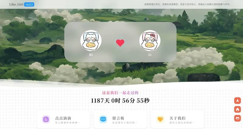 【最新】Like Girl v5.2.1 情侣小站开源版