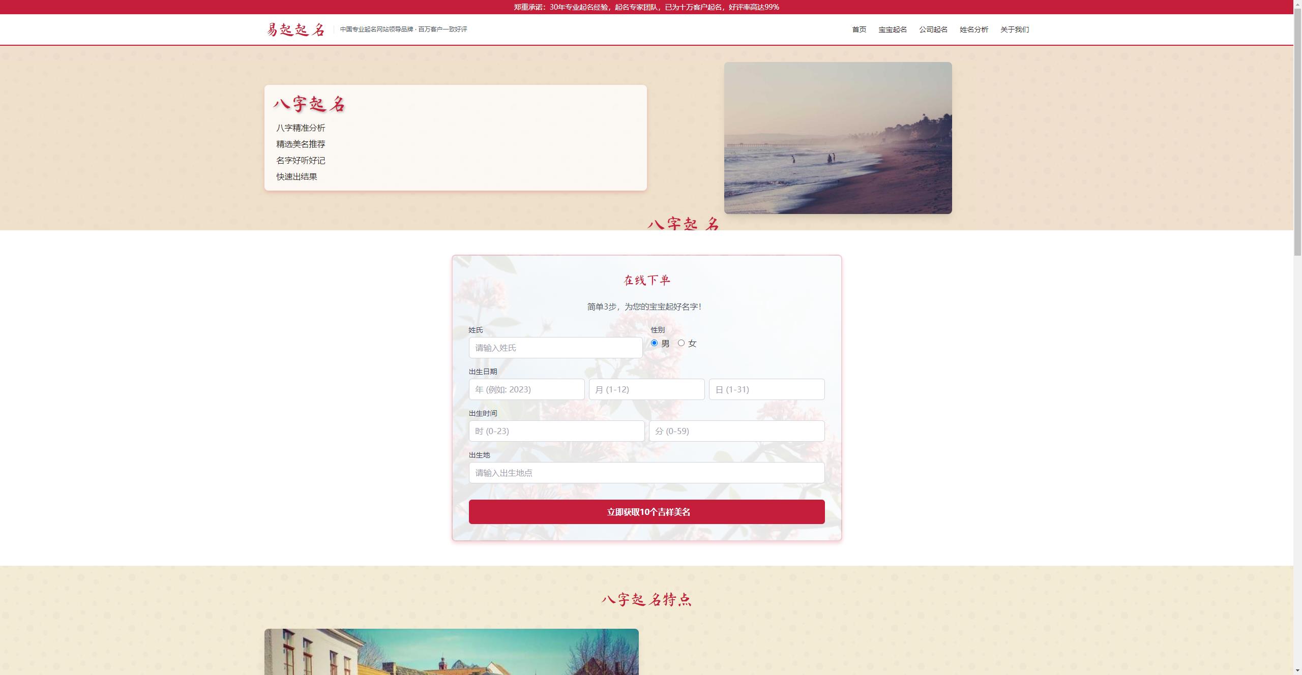 姓名生成器中国风版自动适应单页html源码