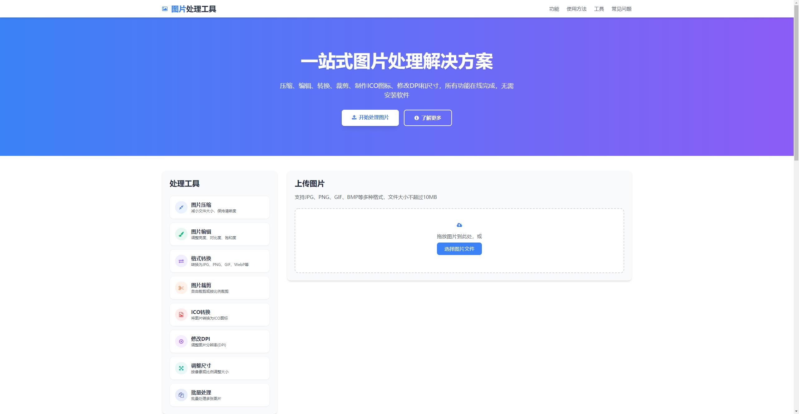 在线图片多功能编辑格式转换HTML源码