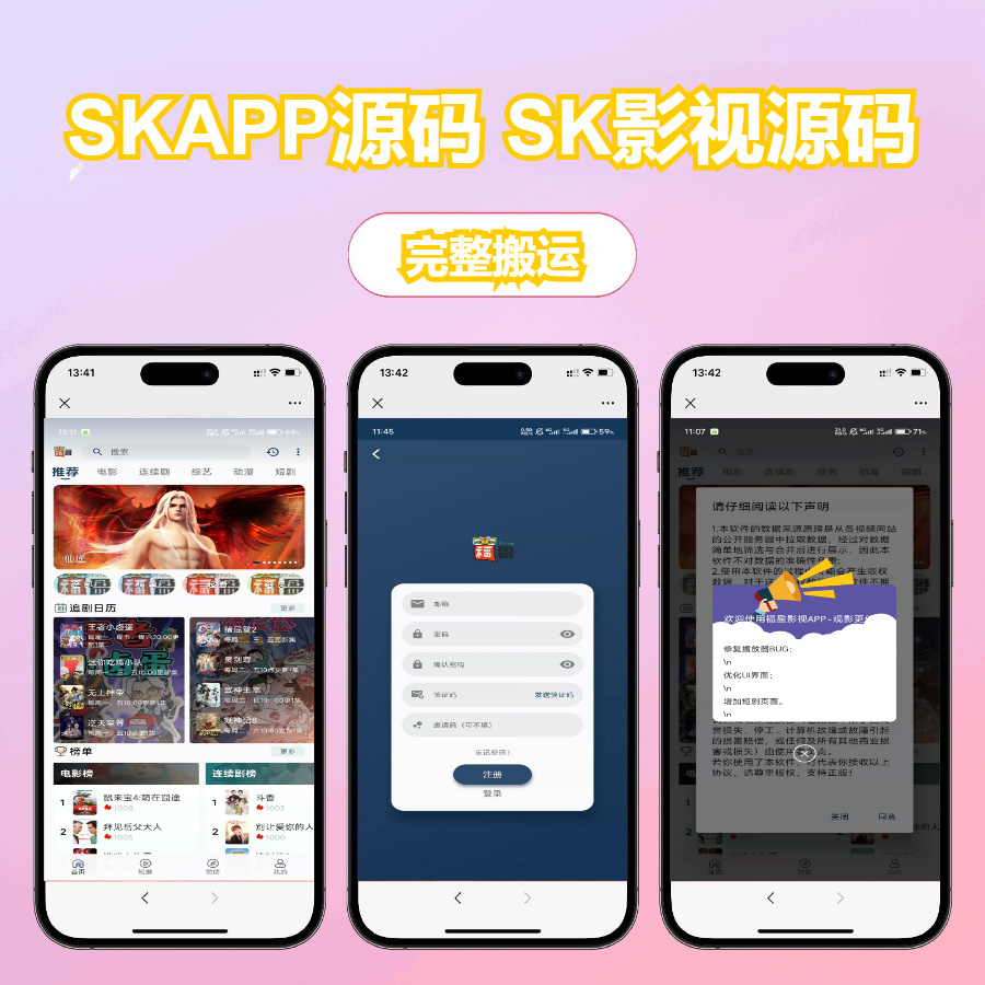 苹果cms影视双端源码 SKAPP源码 SK影视源码