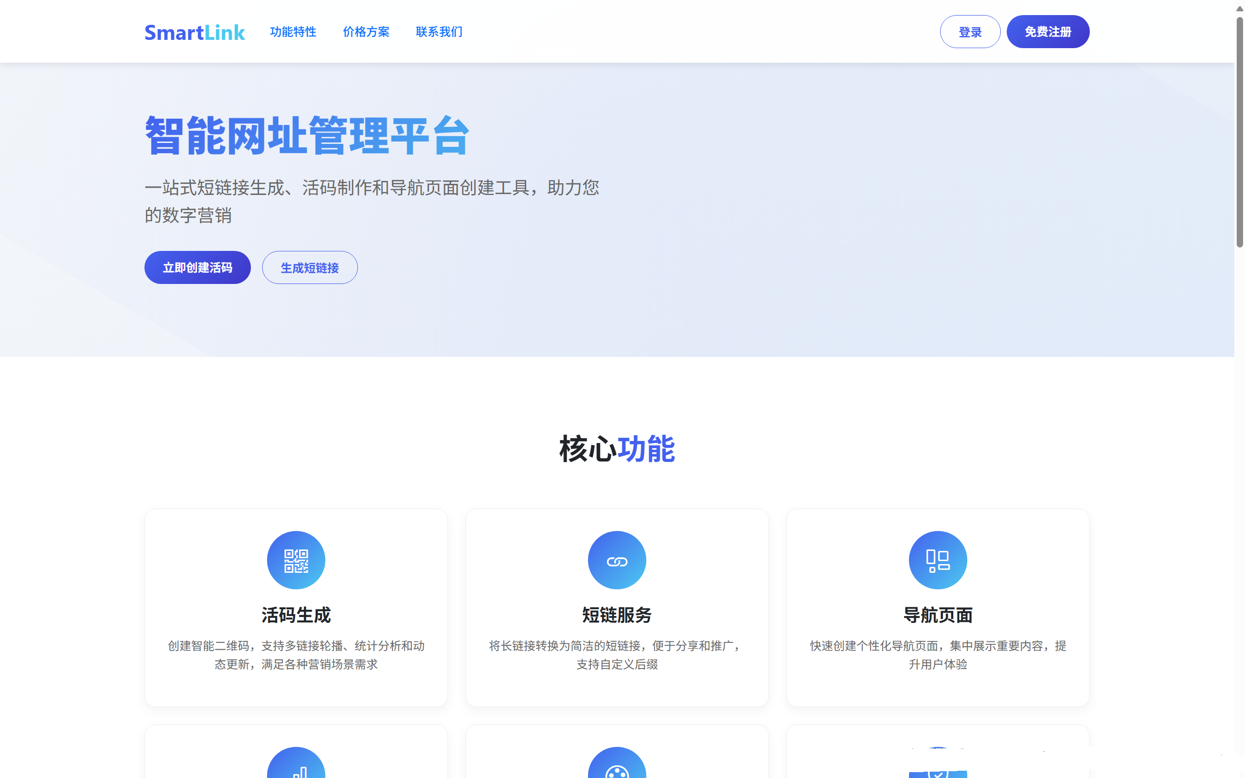 域网址-智能网址管理系统v6.0防红活码导航