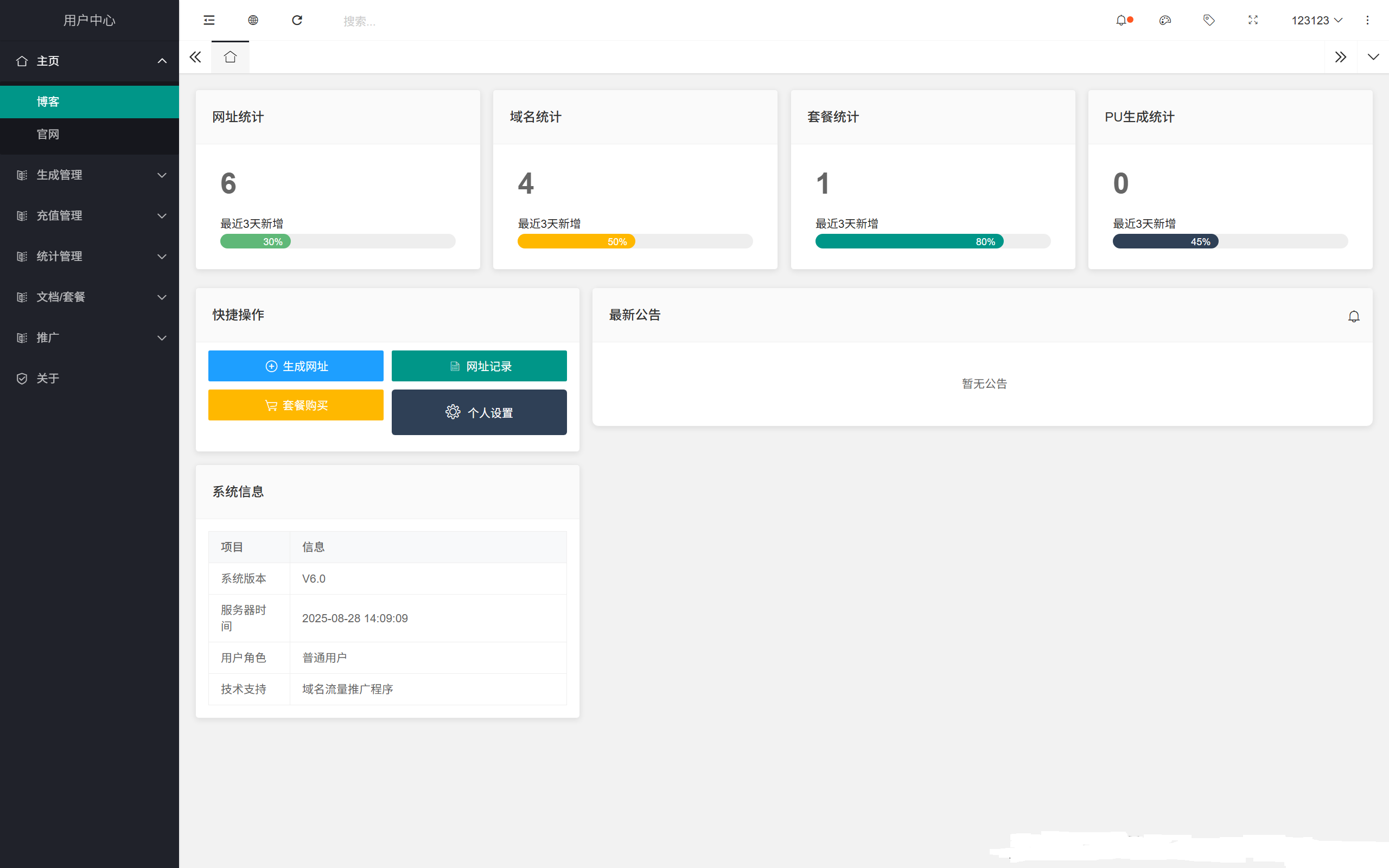 域网址-智能网址管理系统v6.0防红活码导航