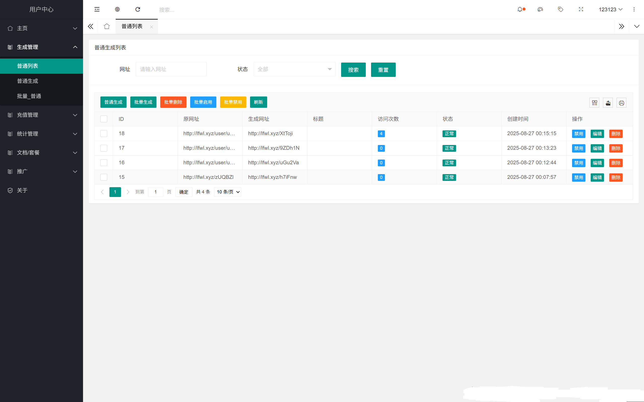 域网址-智能网址管理系统v6.0防红活码导航