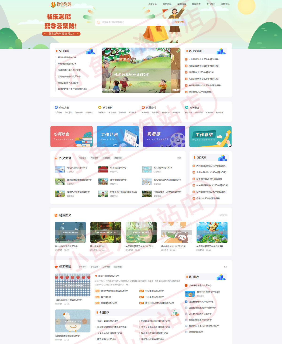 PHP教学资源发布网站源码各类文章教材资料分享网站自适...