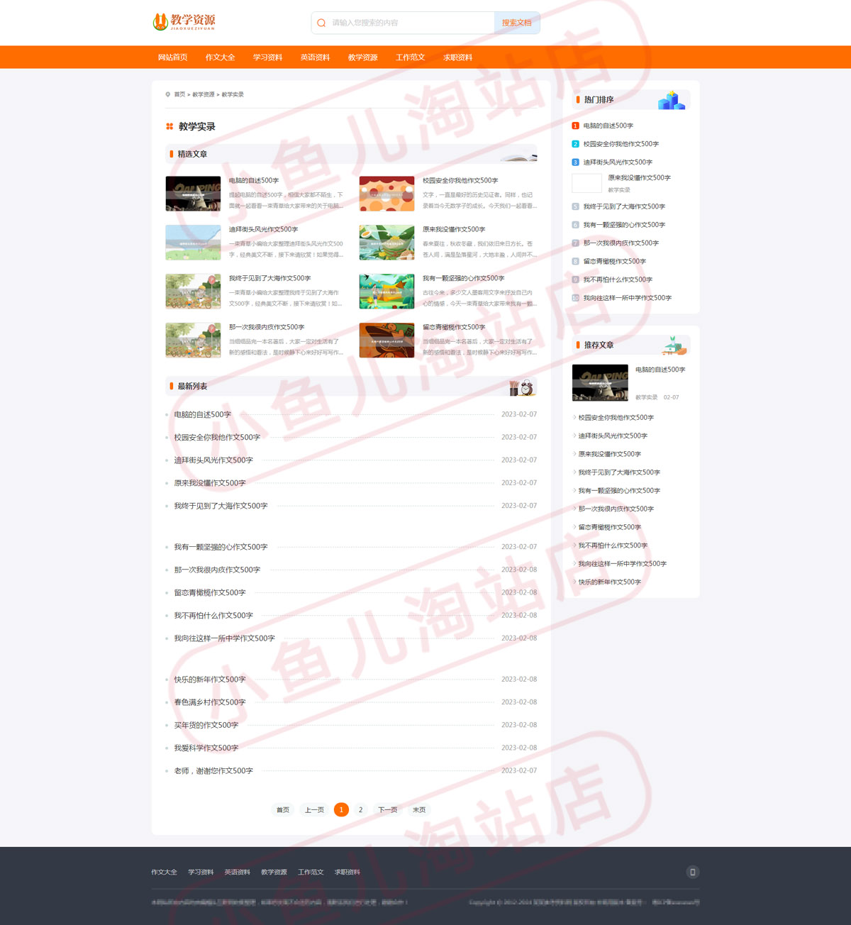 PHP教学资源发布网站源码各类文章教材资料分享网站自适...