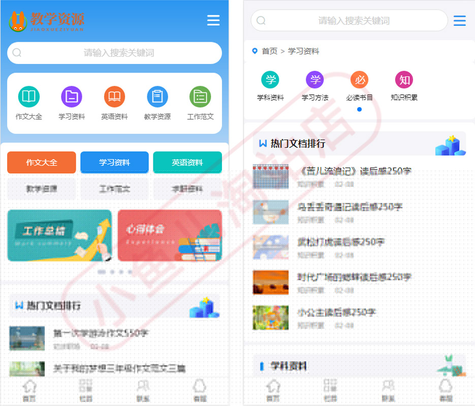 PHP教学资源发布网站源码各类文章教材资料分享网站自适...