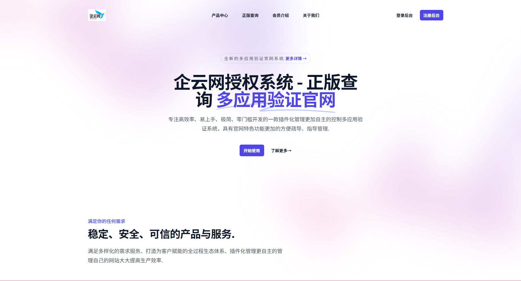 企云网多应用授权系统V2.0源码无加密