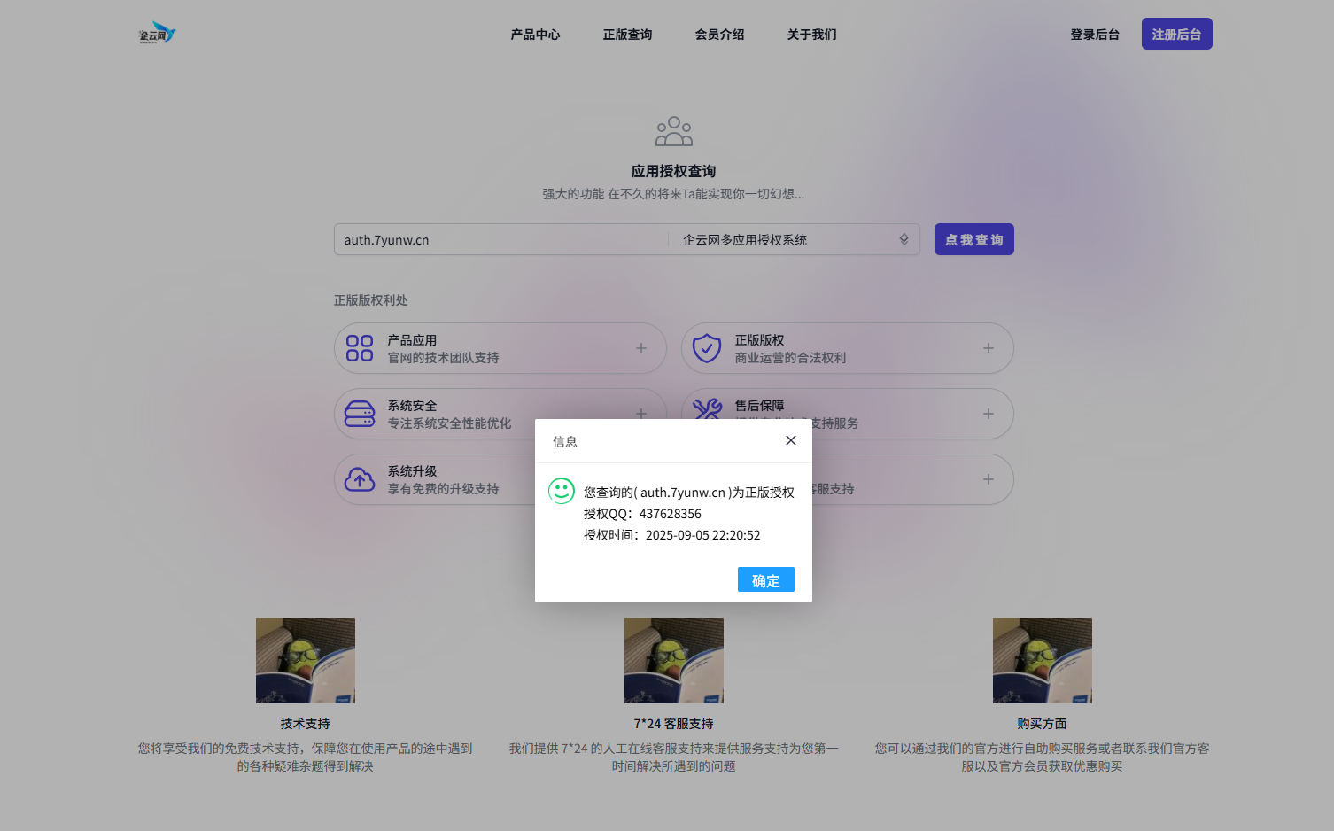 企云网多应用授权系统V2.0源码无加密