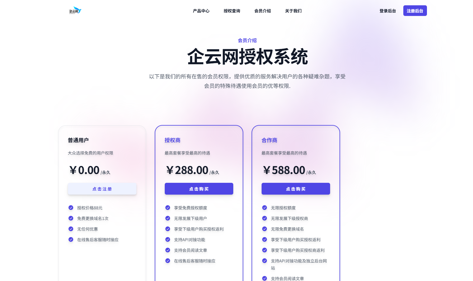 企云网多应用授权系统V2.0源码无加密