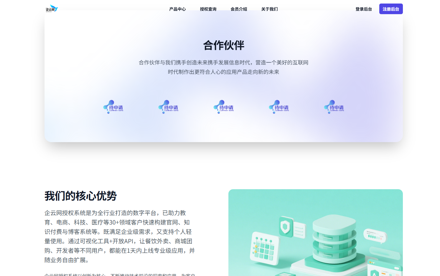 企云网多应用授权系统V2.0源码无加密