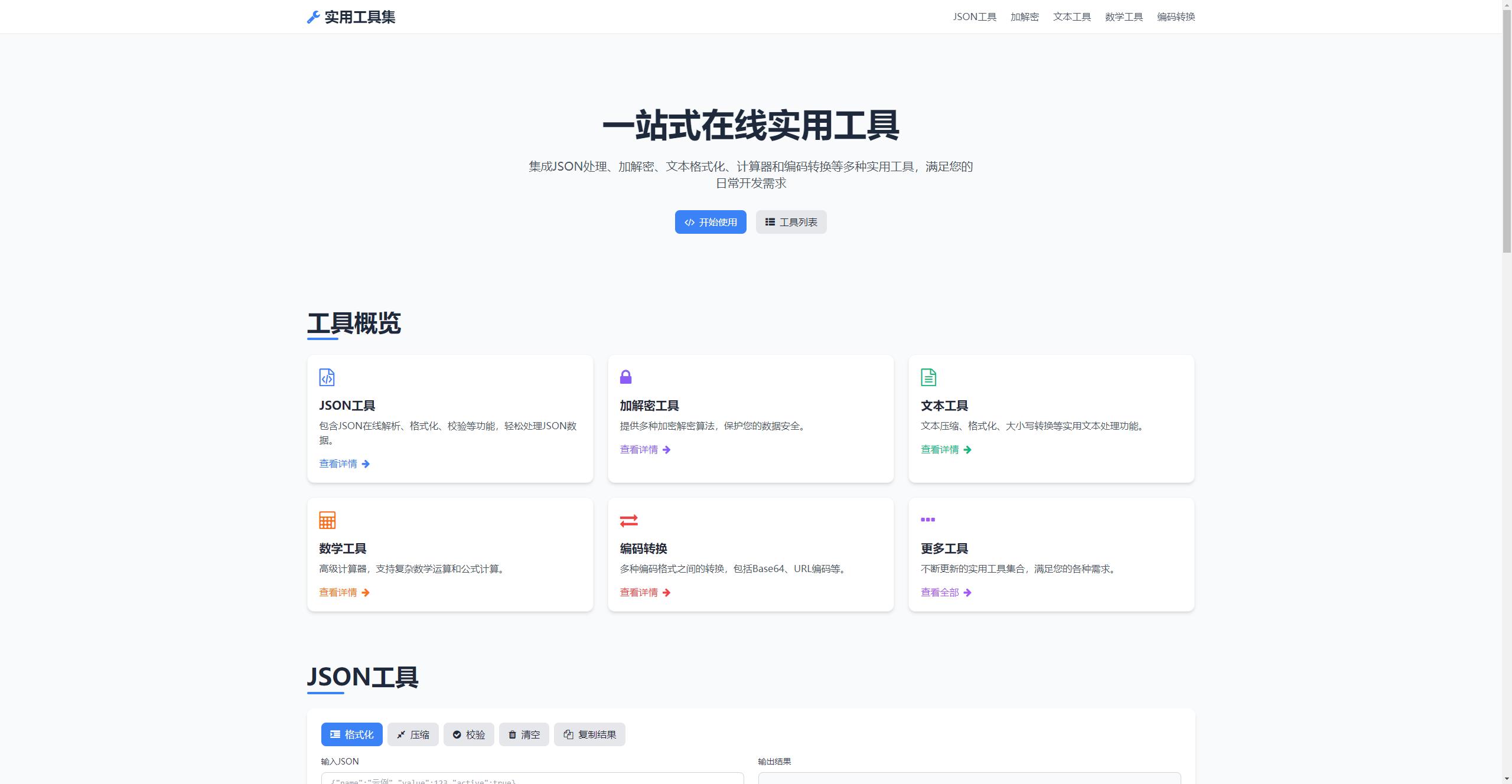 一站式在解析加密转换工具源码