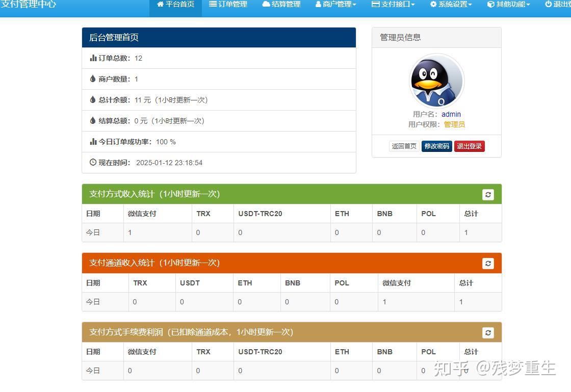 (亲测)2025新版8月26日更新易支付系统源码/宝塔一键部署/运...