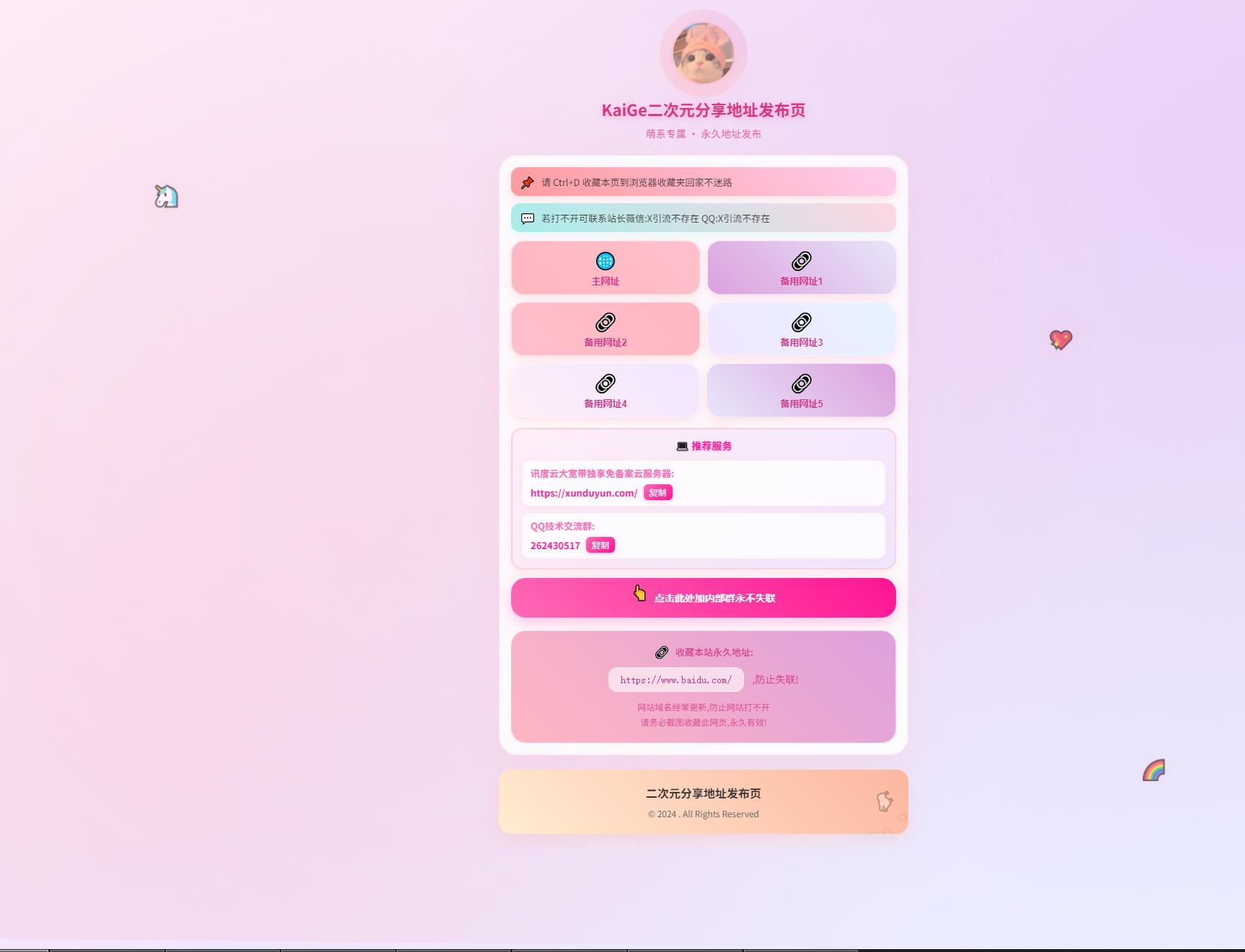 KaiGe二次元引导发布单页