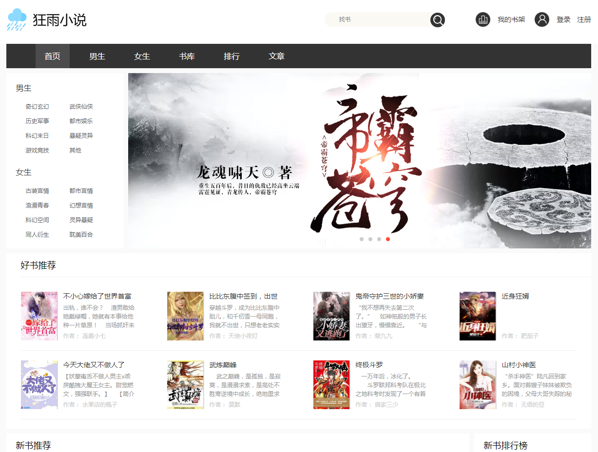 狂雨小说CMS内容管理系统 v1.5.5 pc+h5自适应网站