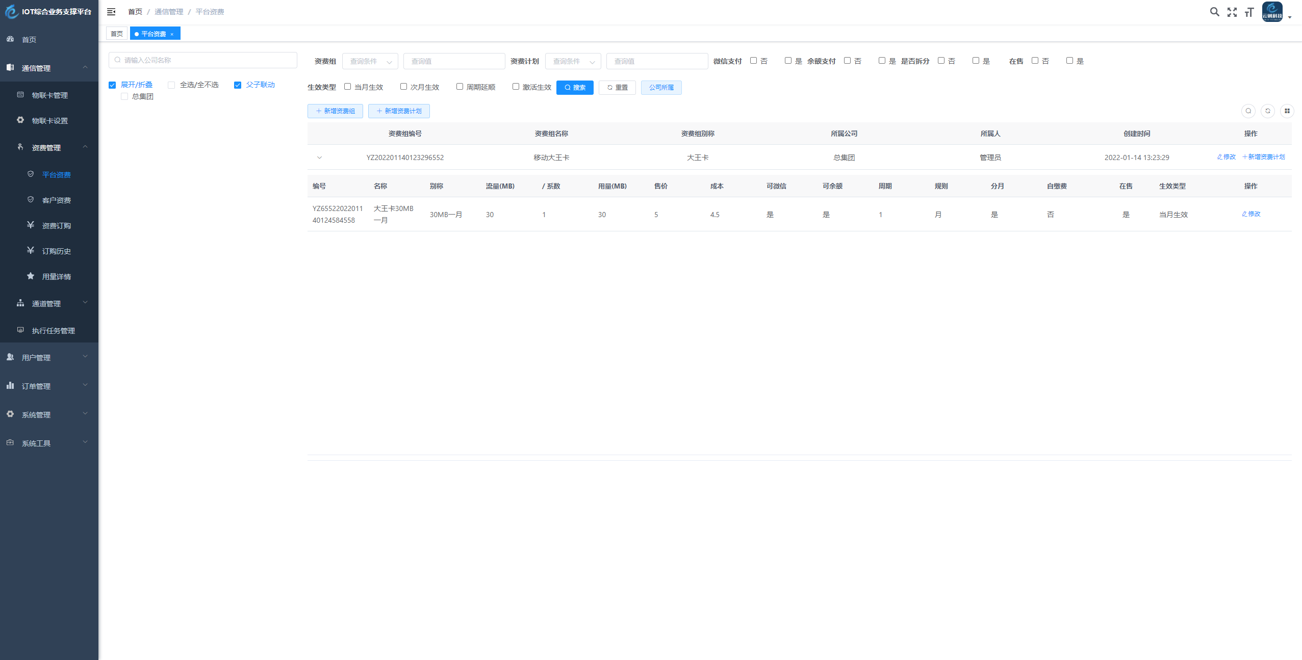 物联网管理系统源码 号卡智能管理平台 轻量级物联网综合...
