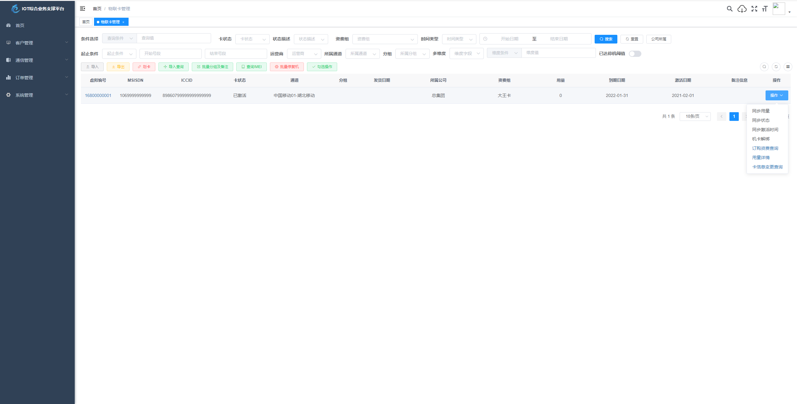 物联网管理系统源码 号卡智能管理平台 轻量级物联网综合...
