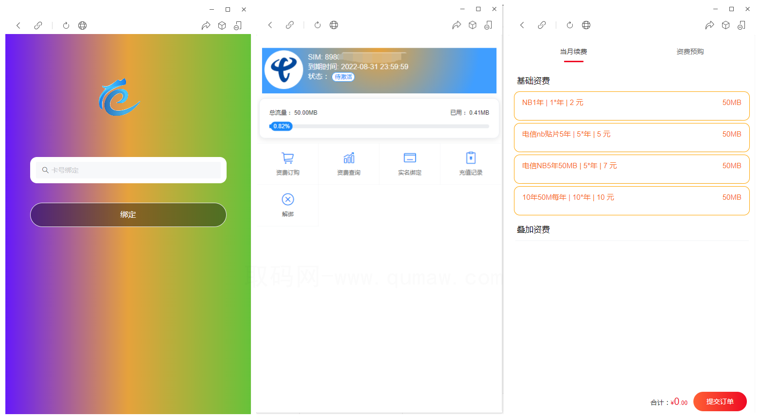 物联网管理系统源码 号卡智能管理平台 轻量级物联网综合...