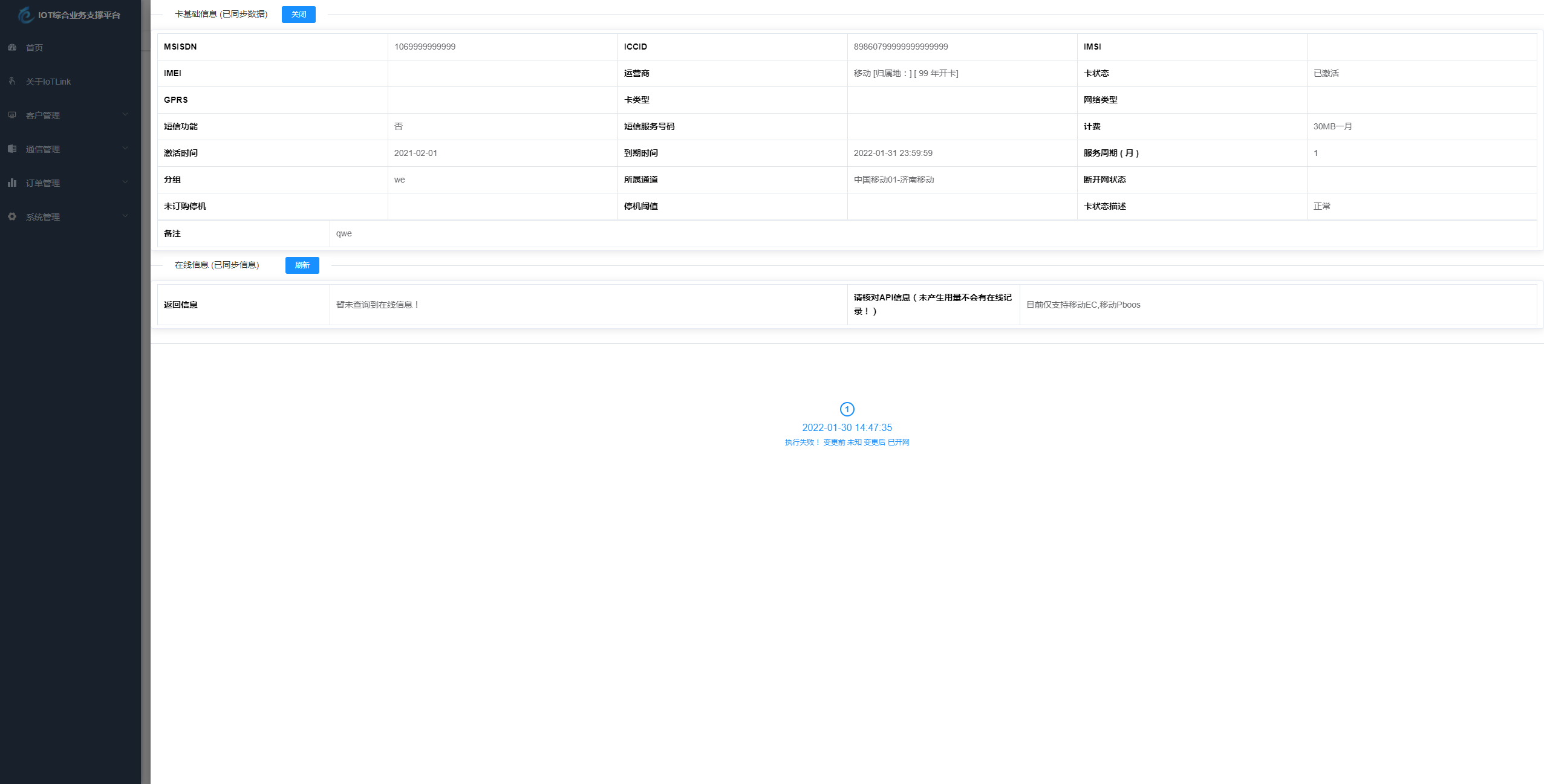 物联网管理系统源码 号卡智能管理平台 轻量级物联网综合...