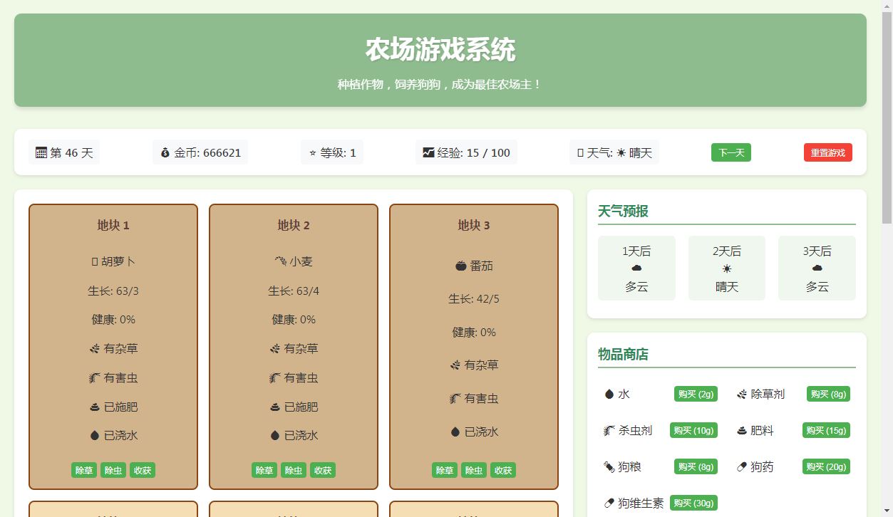 小农场文字网页小游戏