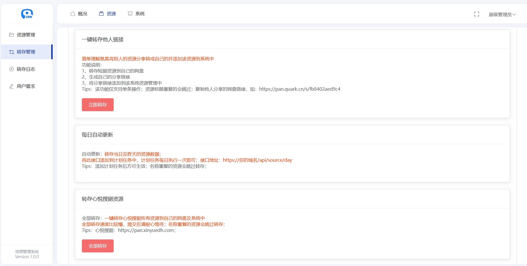 多盘资源搜索转存系统v3.6 – 全开源源码