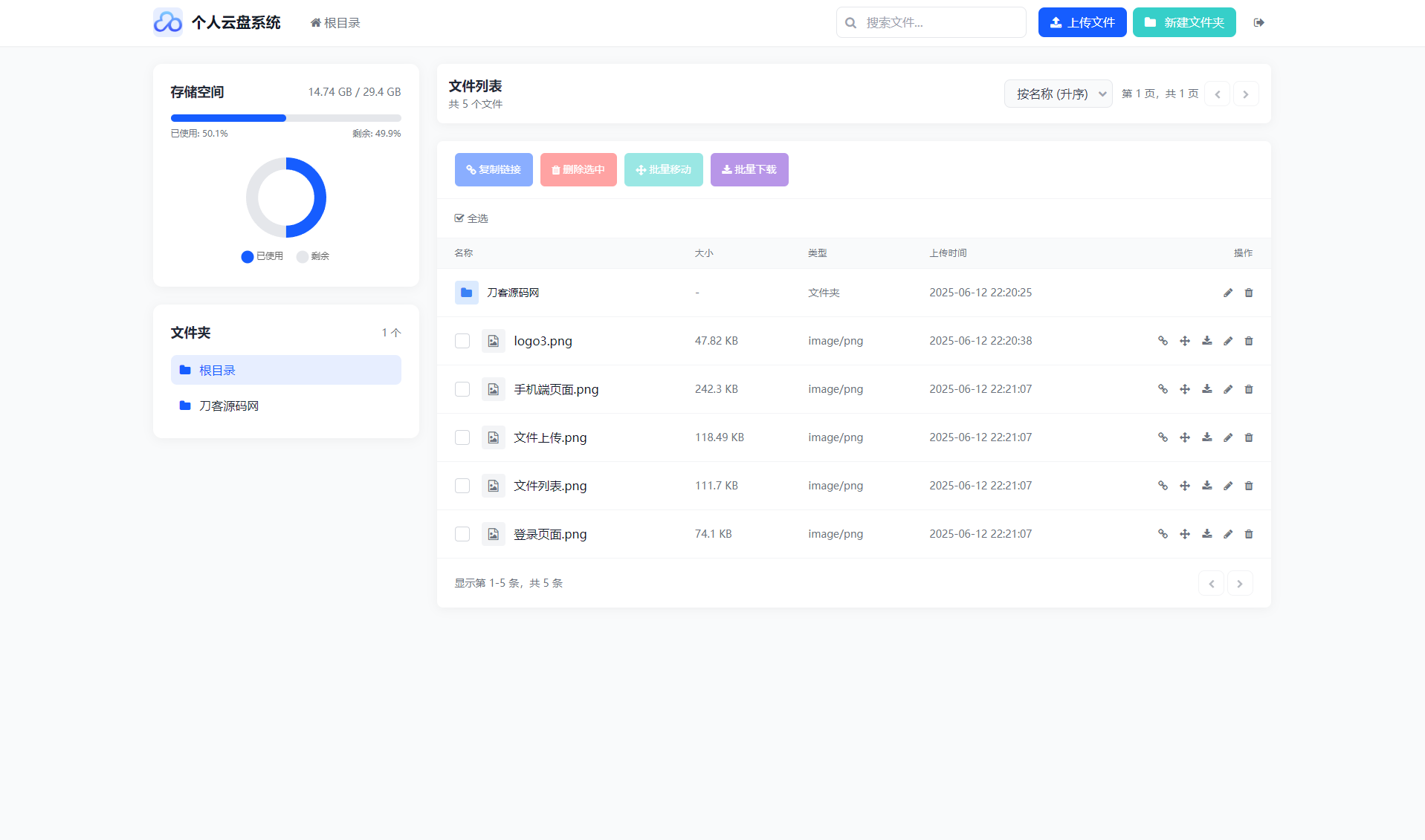 个人专属网盘php程序云盘系统源码 云盘存储系统源码PC+H5...