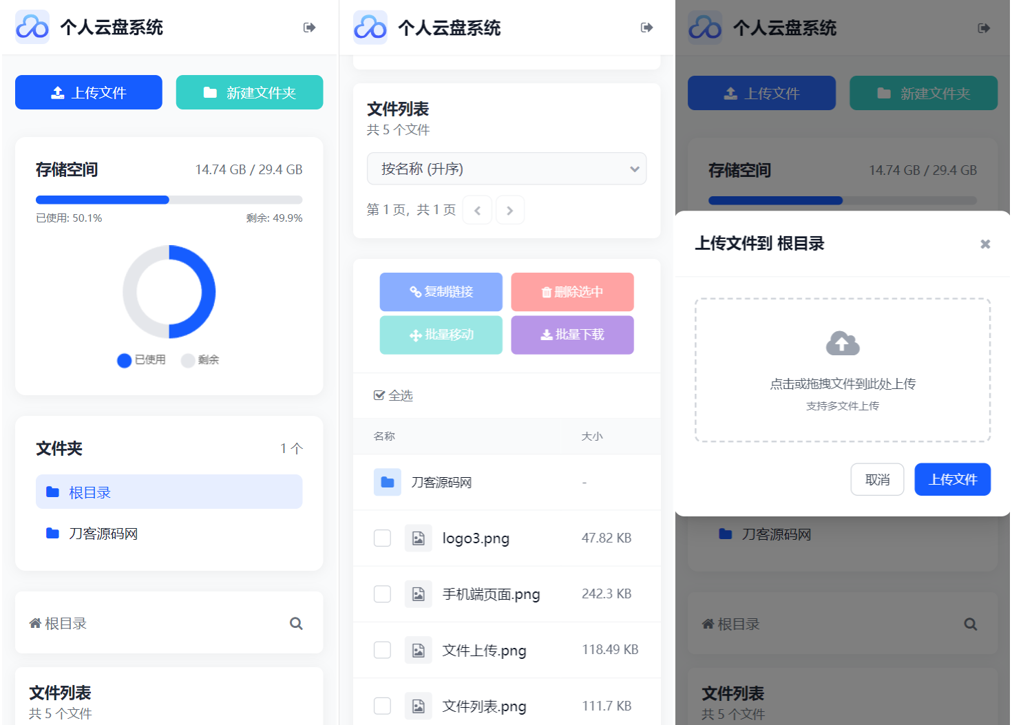 个人专属网盘php程序云盘系统源码 云盘存储系统源码PC+H5...