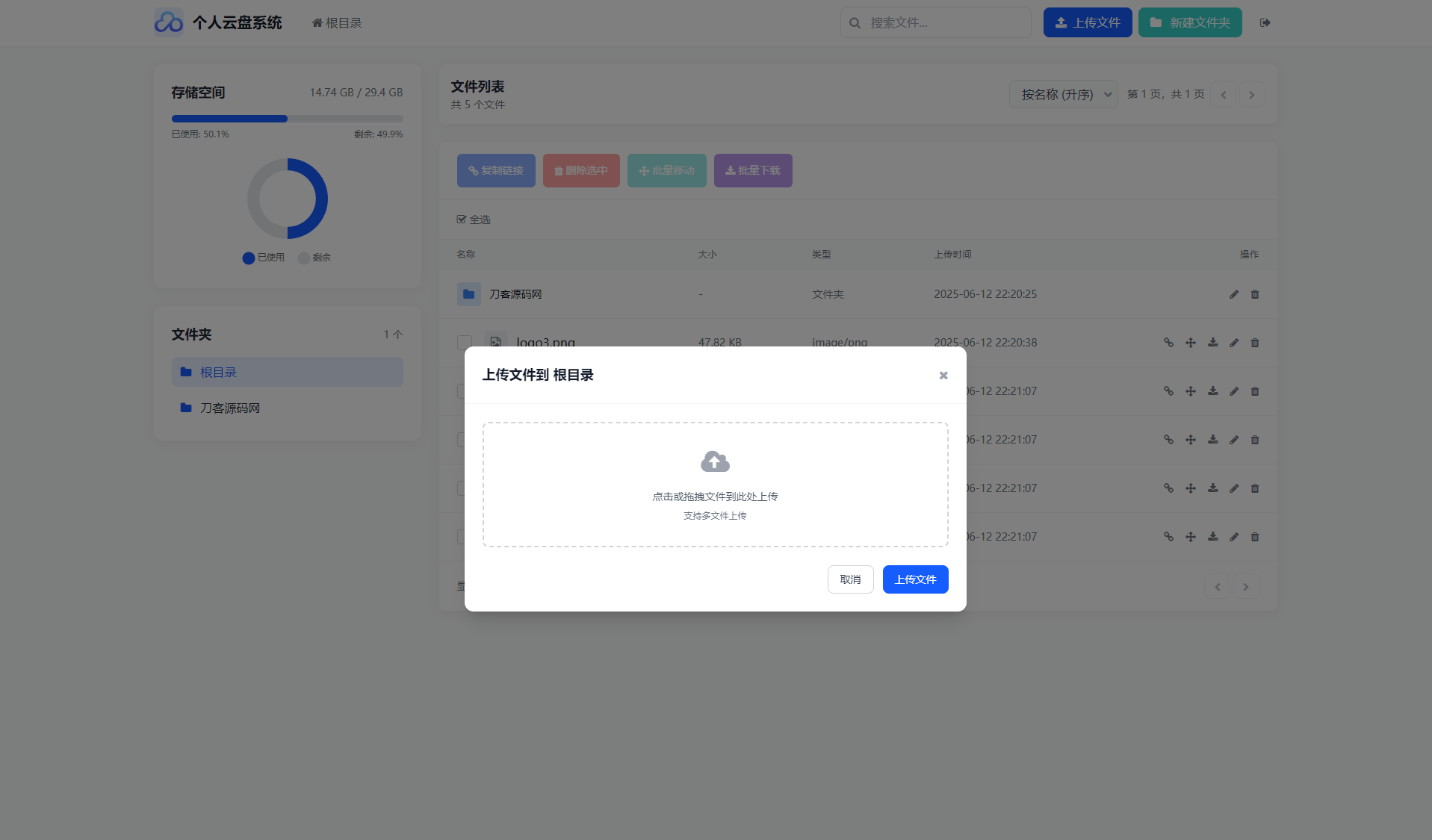 个人专属网盘php程序云盘系统源码 云盘存储系统源码PC+H5...