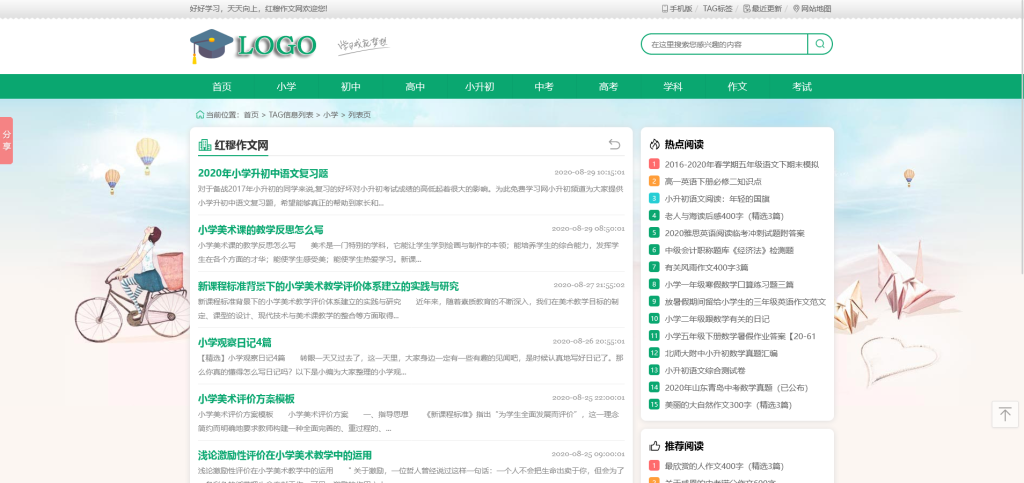 帝国CMS作文网题目文学文章wap+pc自适应响应式模板PHP网站...