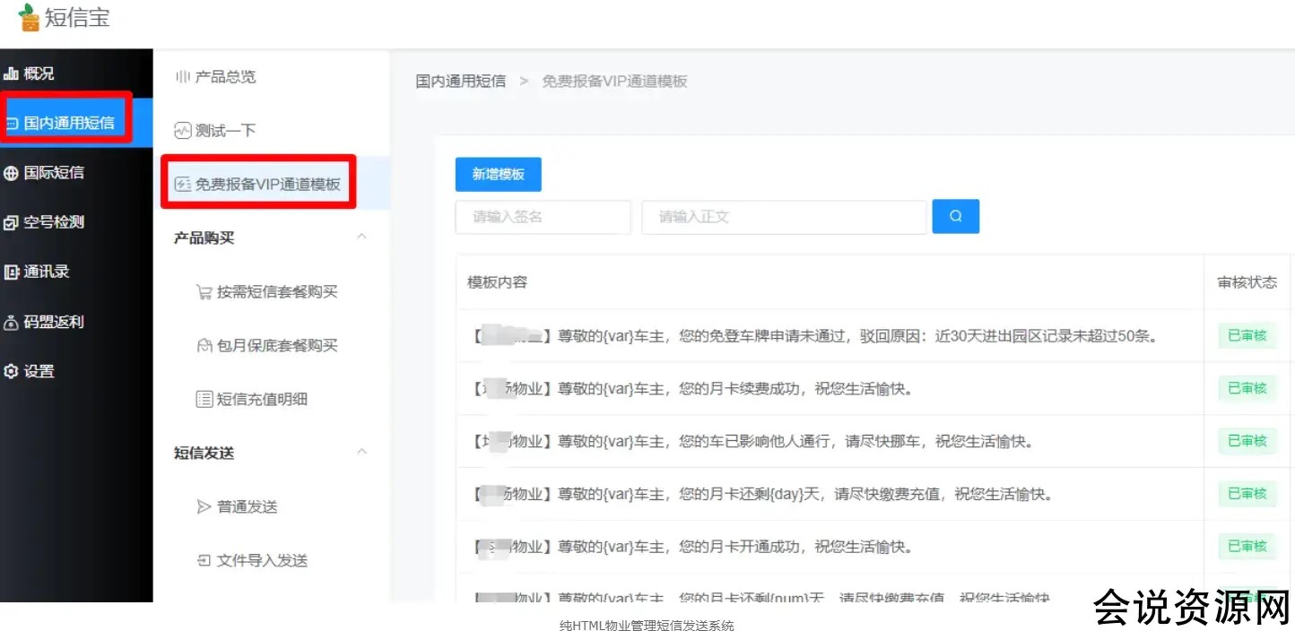 纯HTML物业管理短信发送系统